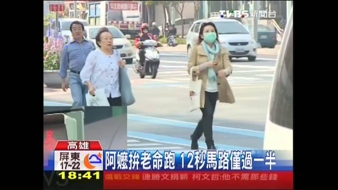 12秒過60米大道? 民眾怨跑也來不及
