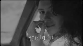 كلمات اغنية انت والهوى خوليو