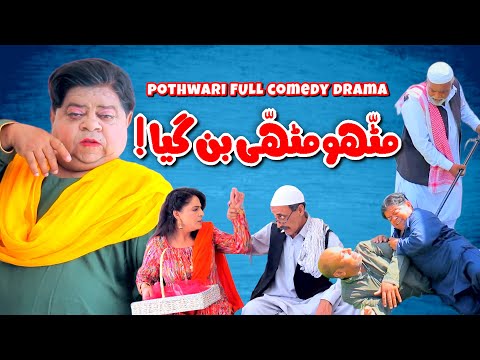 Aisi Kia Majboori? Mithu Badal Gaya - Pothwari Drama - Shahzada Ghaffar - Chotu Motu | Khaas Potohar