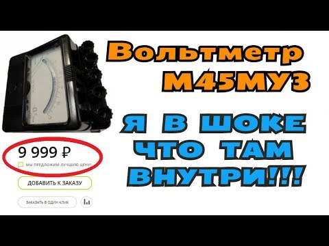 Разобрал Вольтметр за 10 000 Что там внутри?