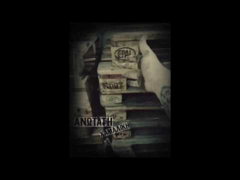 02. KooZ - Ανωτάτη Χαμαλική