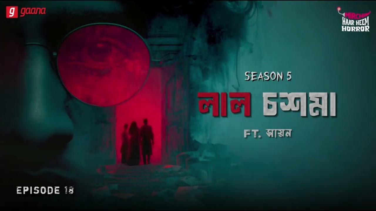 Haar Heem Horror | Season 5 | Laal Choshma | EP 18 | Bangla Horror Story | Mirchi Bangla