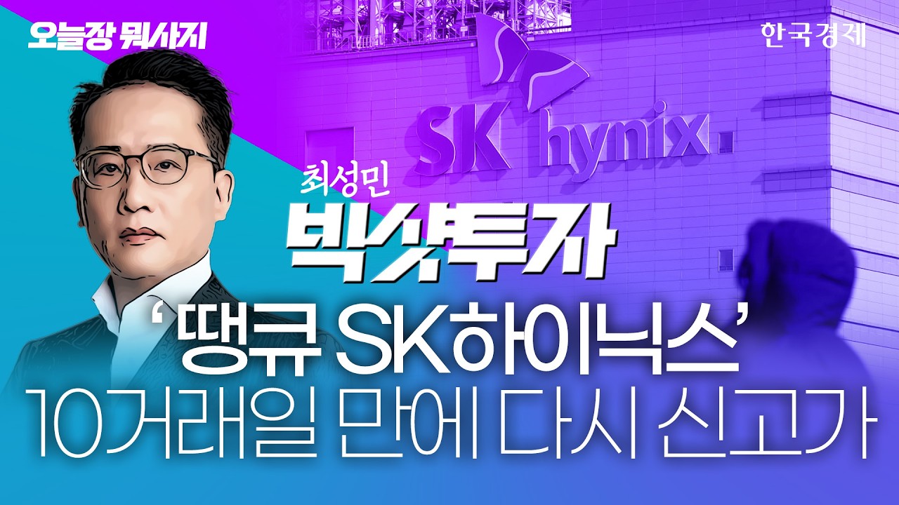전쟁 공포 걷히자 88조 중동 재건 시장 열렸다…각자도생의 시대, 방산주에 주목! #중동전쟁 #재건관련주 #