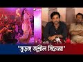 সুড়ঙ্গ সিনেমা অশ্লীল সংবাদ সম্মেলনে