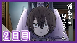 【実況】8歳の少年が"とある理由"で7日間の家出をした結果…【家出少年ほころくん/パート2】
