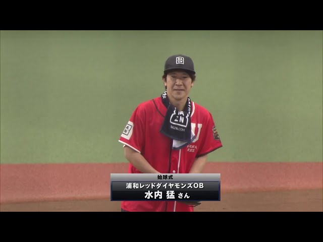 【始球式】浦和レッズOB水内猛氏が投球で魅せた!?