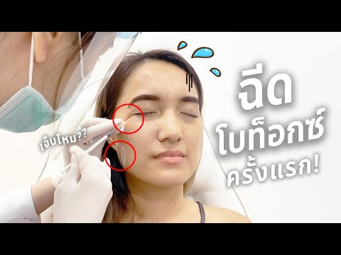 โบท็อก ลดริ้วรอย