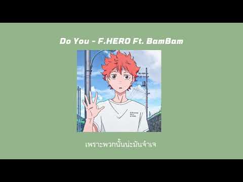 Do You - F.HERO Ft. BamBam From GOT7 [เนื้อเพลง]