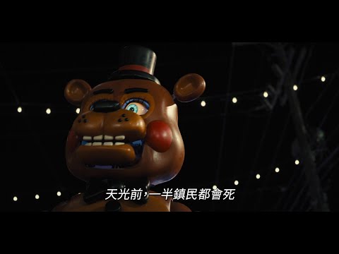 玩具熊的五夜驚魂2電影海報