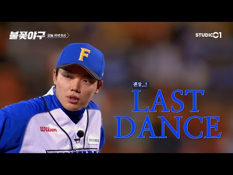 [불꽃야구] 32회 선공개 | Studio C1