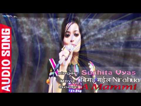 A Mammi Song - Bigad Gayil Nirahua Bhojpuri Movie - Kamlesh, Suchita Vyas