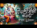 Bai G Pichli Mazi Bangdi Dj Song | Kanha Pichali Mazi Bangadi Dj Song | DJ Shubham K | DJ Shree