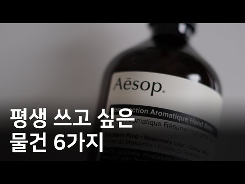 삶의 질을 올리는 물건들