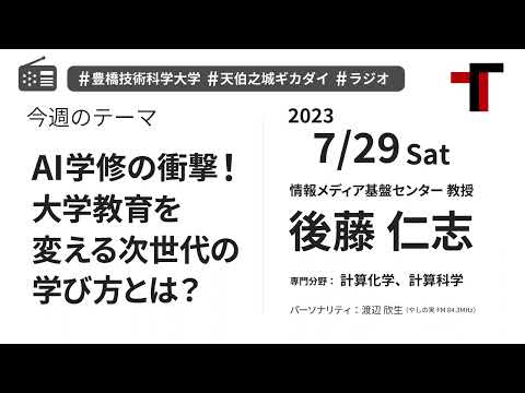 【音声】やしの実FM 天伯之城ギカダイ 2023/7/29【ラジオ】