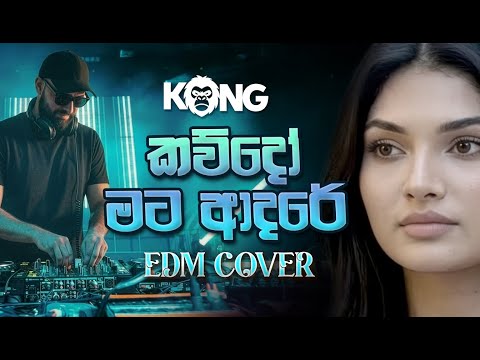 KAUDO MATA ADARE  කව්දෝ මට ආදරේ HELAN ATHTHANAYAKE  EDM Cover by Kongbeats