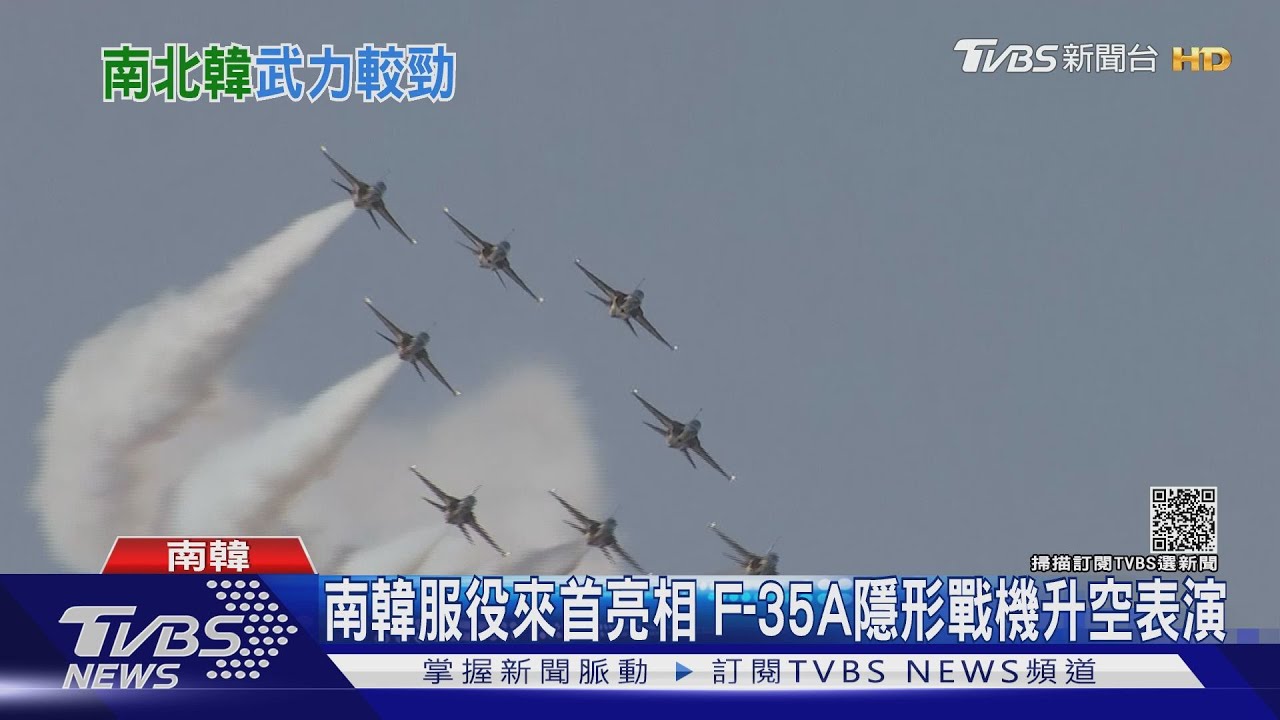 北韓疑試射潛道飛彈　南韓首度秀F-35A隱形機