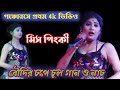 4k Video Soung Bangla Miss Pinki Pancharas Gan Bou Dir Chope Chul