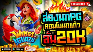 สล็อตpg น่าเล่น แนะนำเกมแตกง่าย รองรับวอเลท pg slot | เกมสล็อตนกแก้ว