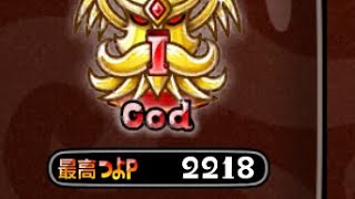 【城ドラ】最高つよぺー2218に圧勝。【GOはむけん】