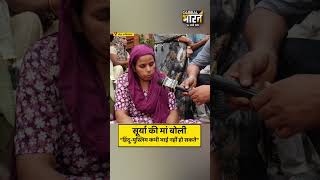 सूर्या की मां बोली-“हिंदू-मुस्लिम कभी भाई नहीं हो सकते”
