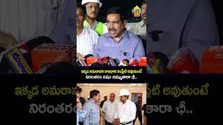 ఇక్కడ అమరావతి రాజధాని కంప్లీట్ అవుతుంటే..?#amaravati #ministernarayana #capitalcity #breakingnews