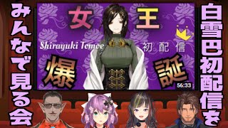 [閒聊] 白雪巴3D預熱～和圭利一起回顧初配信