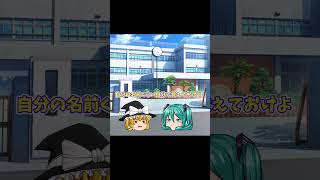 【ゆっくり茶番】自分の名前をちゃんと管理できているか確認してみたら思わぬ回答が来たwww #short