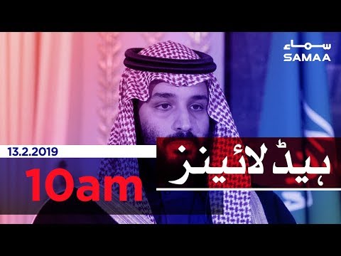 Samaa Headlines - 10AM - 13 February 2019