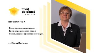  Электронные презентации их демонстрация  и использование эффектов анимации