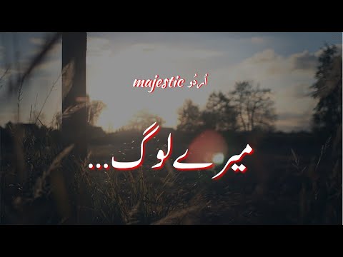 Meray Log - Noori | Majestic اُردُو