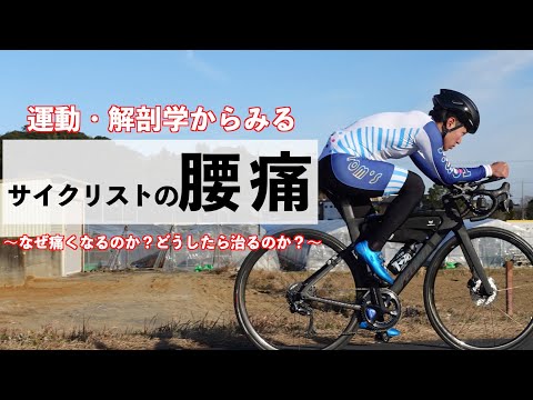 腰痛を防ぐためのサイクリング時の6つの注意点