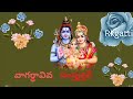 Vagartha Viva Samprukthau వాగర్ధా వివ Sivaparvathi Slokam Saagara Sangamam