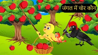 कार्टून | Birds Jungle Cartoon | Chidiya Kauwa Cartoon | Hindi Cartoon Kashania |#tunikauwastoriestv