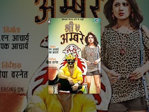 Watch Shree Paanch Ambare