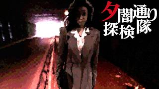 【PS】あの夏、夕暮れの街で見たものは... ホラーゲーム 『夕闇通り探検隊』 #4