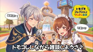 【トモダチコレクション】#14 わちゃわちゃクリエイト