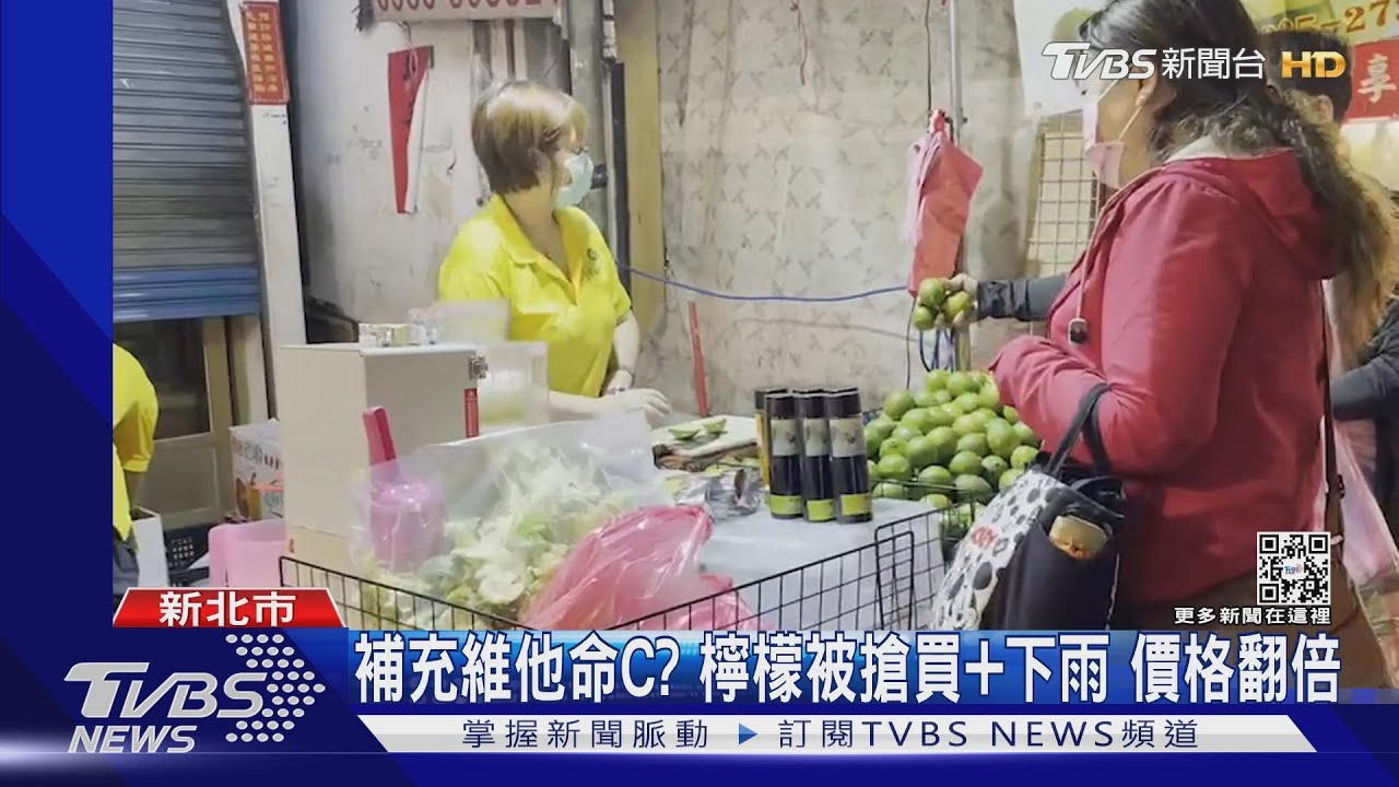補充維他命C?檸檬被搶買+下雨 價格翻倍