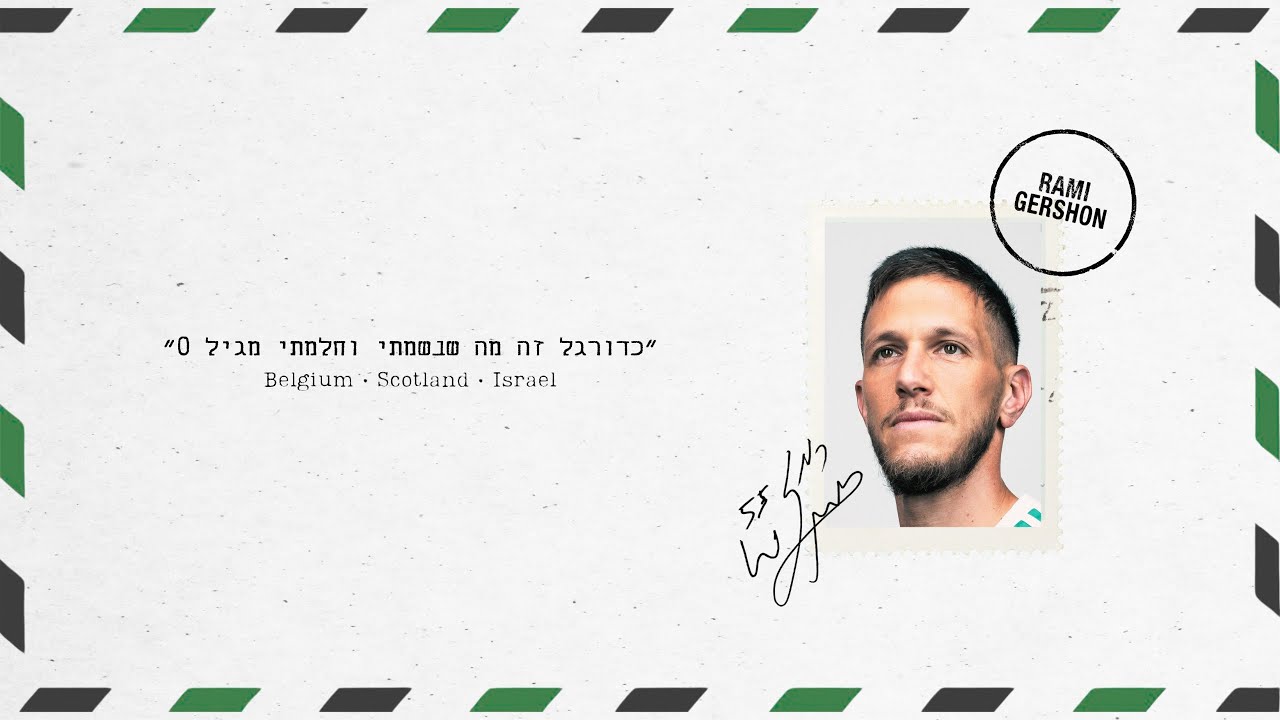 רמי גרשון פורש!