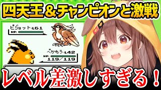 レベル差が大きすぎるチャンピオン戦で熱い戦いを繰り広げるころさん【ポケットモンスター（緑） / 戌神ころね ホロライブ】