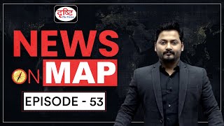 NEWS ON MAP | WORLD MAPPING | PLACES IN NEWS UPSC 2023 | DRISHTI IAS