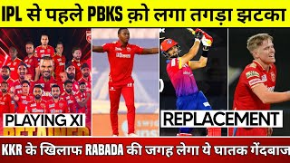 IPL 2023 - Big Changes in Punjab Kings Playing 11 | Kagiso Rabada in IPL 2023 | Punjab Kings News