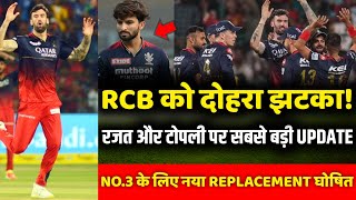 IPL 2023 : 3 Big news for Royal challengers banglore (RCB) | Patidar and Topley ruled out | RCB news
