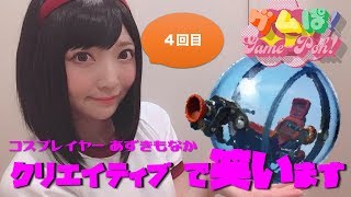 【フォートナイト】クリエイティブで叫ぶ コスプレイヤー あずきもなか パート４｜ゲムぽちゃんねる【公式】