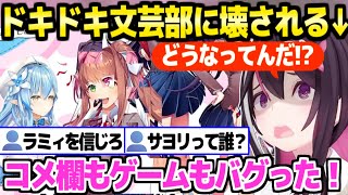 【DDLC】あの急展開を初体験したAZKi,ゲームとコメント欄のバグに最高の反応ｗ「ラミたんが勧めてくれたし…」【ホロライブ 切り抜き/AZKi】※ネタバレあり