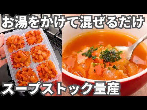 冷凍ミネストローネストック