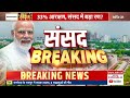PM Modi LIVE: लोकसभा में पीएम मोदी का संबोधन | Parliament Special Session | Top News - Video