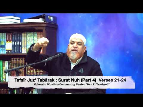 Tafsīr Juz' Tabārak : Surat Nuh (Part 4)II Karim AbuZaid
