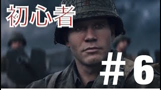 【COD:WWⅡ】FPS初心者がストーリーを実況‼︎「巻き添え」＃6