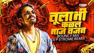 Download lagu TULABHI KALAN MAJH VAJAN || BOUNCY MIX || DJ P STROME REMIX mp3