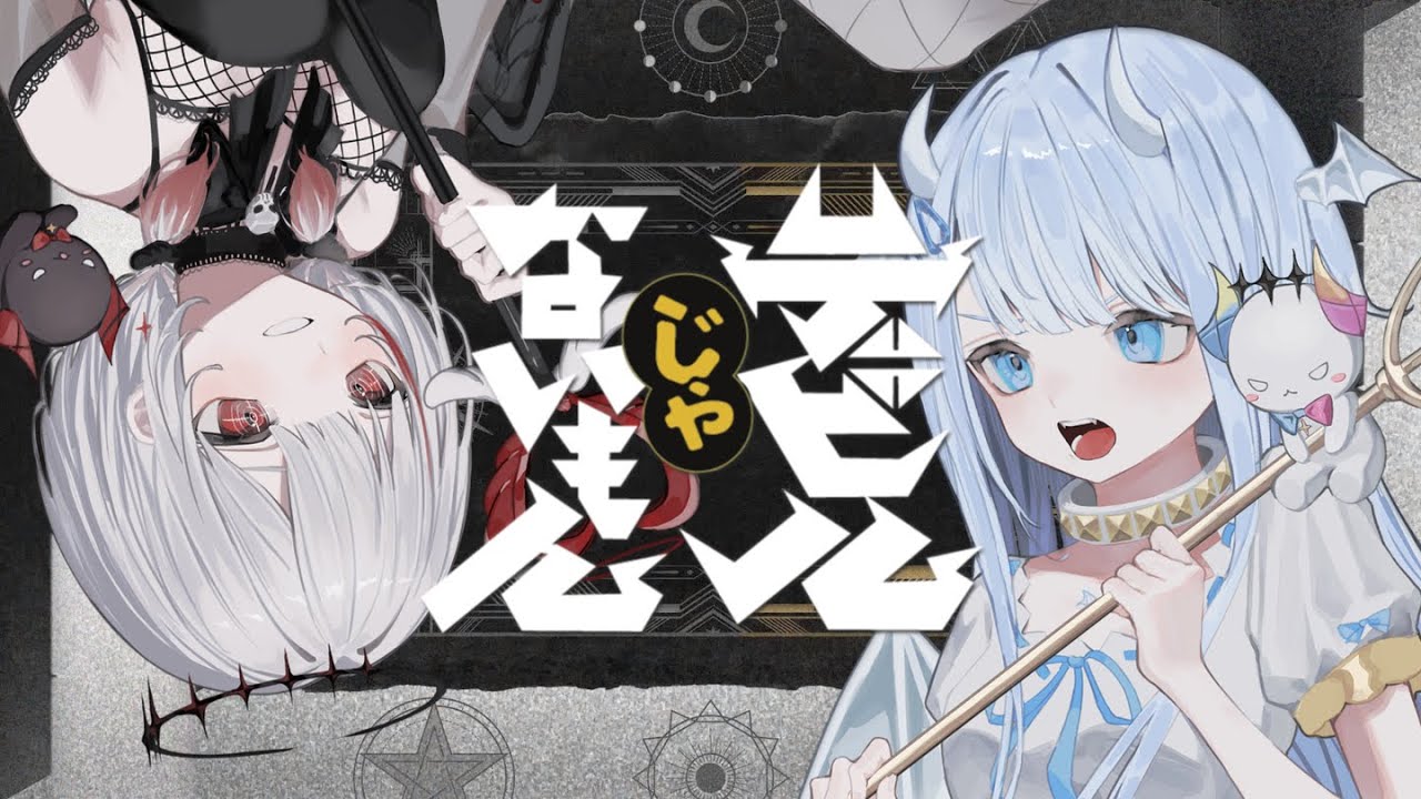 デビルじゃないもん (DECO*27 x PinocchioP) / covered by 天使うと × dtto.